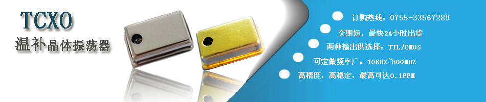 溫補(bǔ)晶振